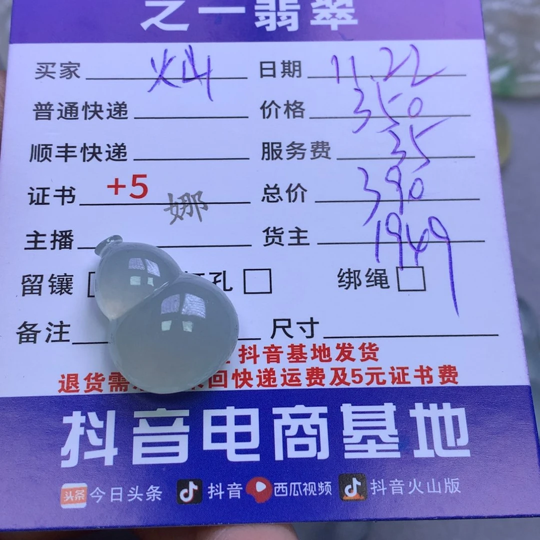 颈饰未镶嵌翡翠灿