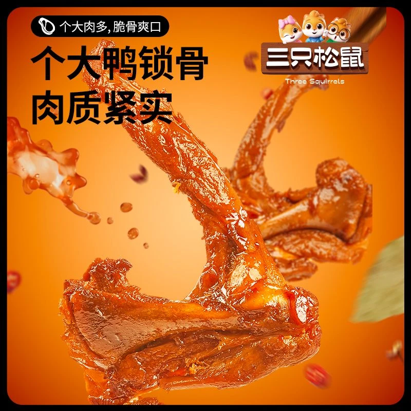 【临期品】三只松鼠_鸭锁骨约32g*3袋甜辣味追剧解馋零食mx