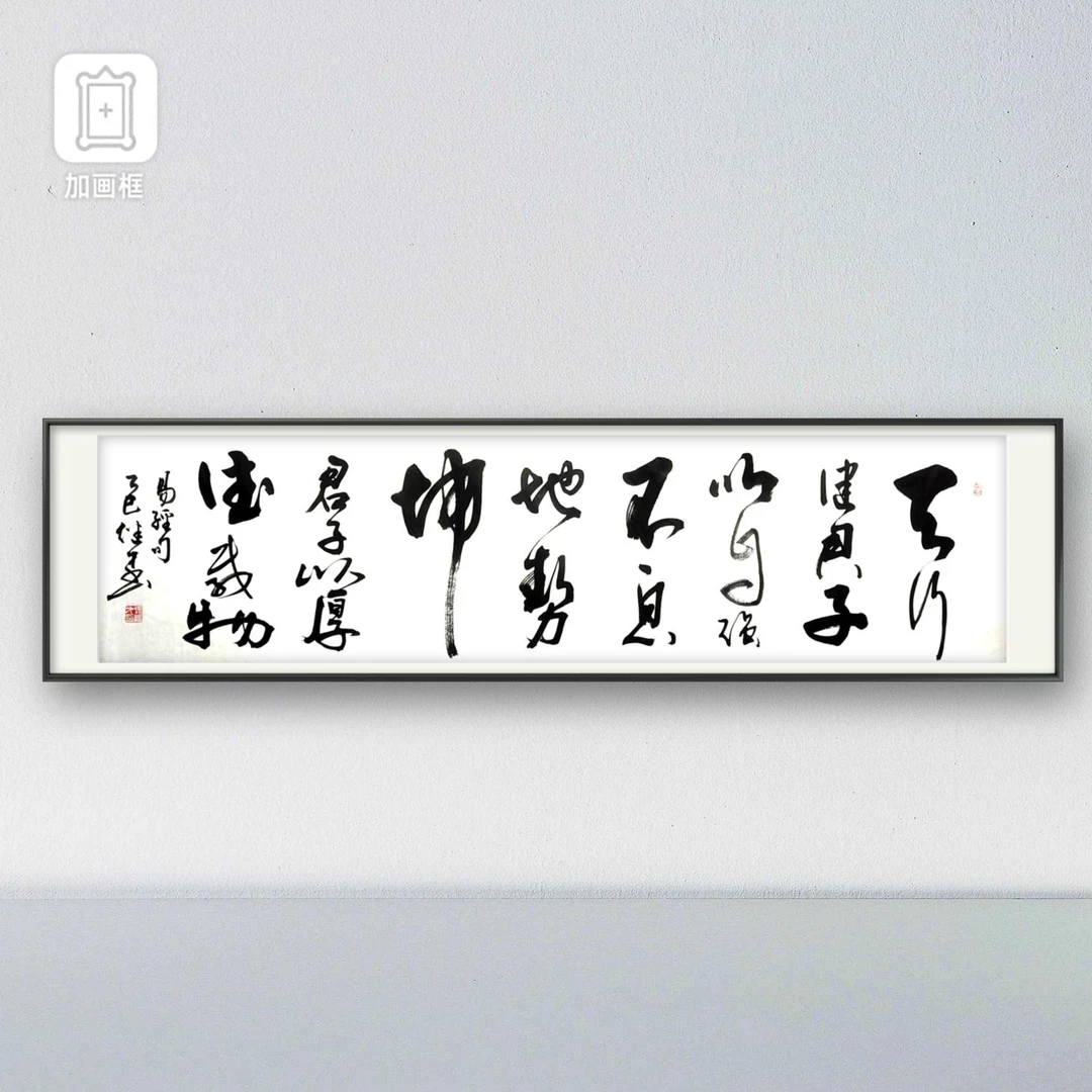 徐继才手绘（天行健）六尺对开