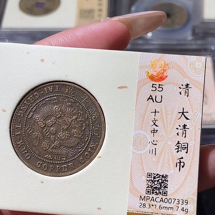 铜觅泉评级古钱币一枚 轩轩