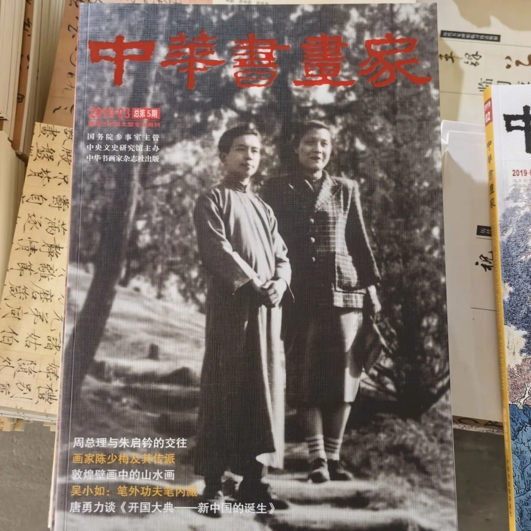 中华书画家陈少梅等名家作品临摹欣赏