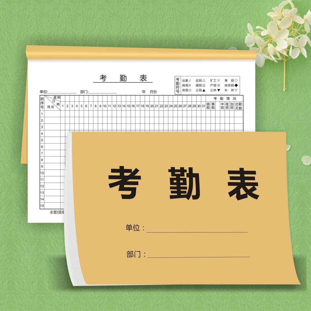 考勤表大号多功能考勤本31天记录本签到表工时记工表出勤表打卡表