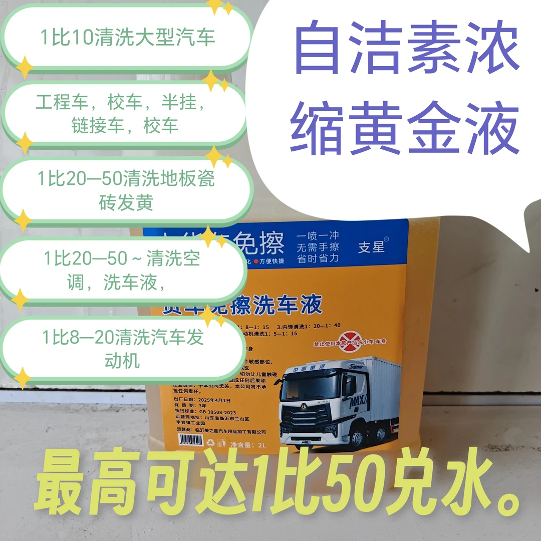 大自洁素免擦浓缩适用于公交车等多种车辆实用去污大黄蜂自洁素
