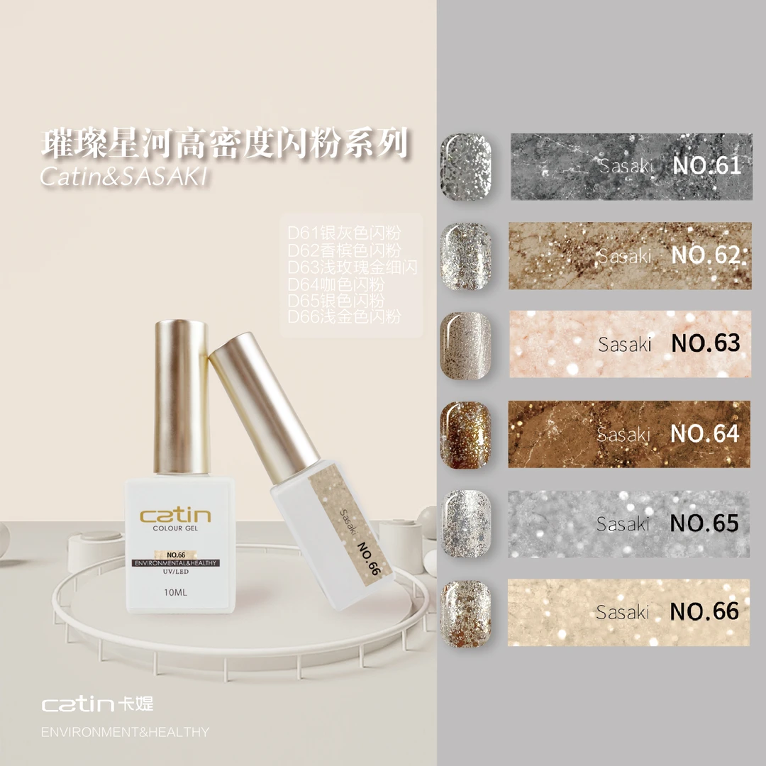 卡媞catin美甲店专用香槟金闪粉色胶高密度富贵感甲油胶61-66号