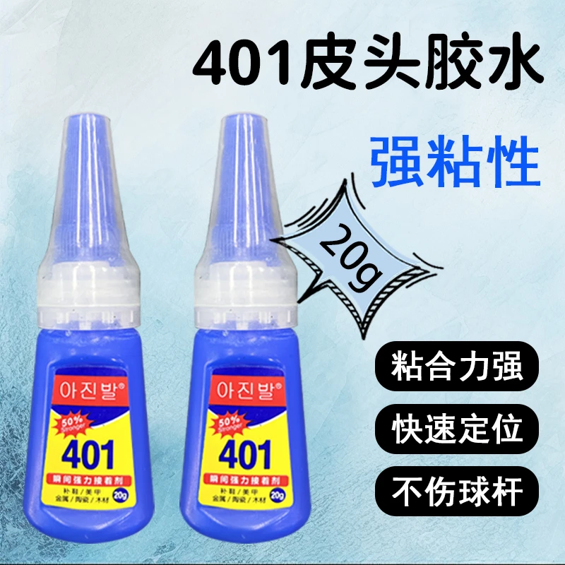 台球杆皮头专用胶水枪头修复胶401修理黑八九球杆换皮头工具球杆