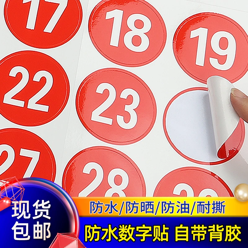 PVC数字号码牌贴纸编号牌亚克力序号牌编号贴圆形数字桌号标识牌
