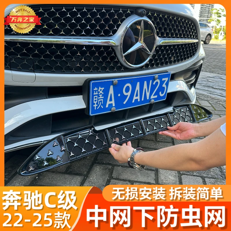 奔驰C260L新C级C200中网水箱满天星防虫网防尘罩配件汽车配件改装