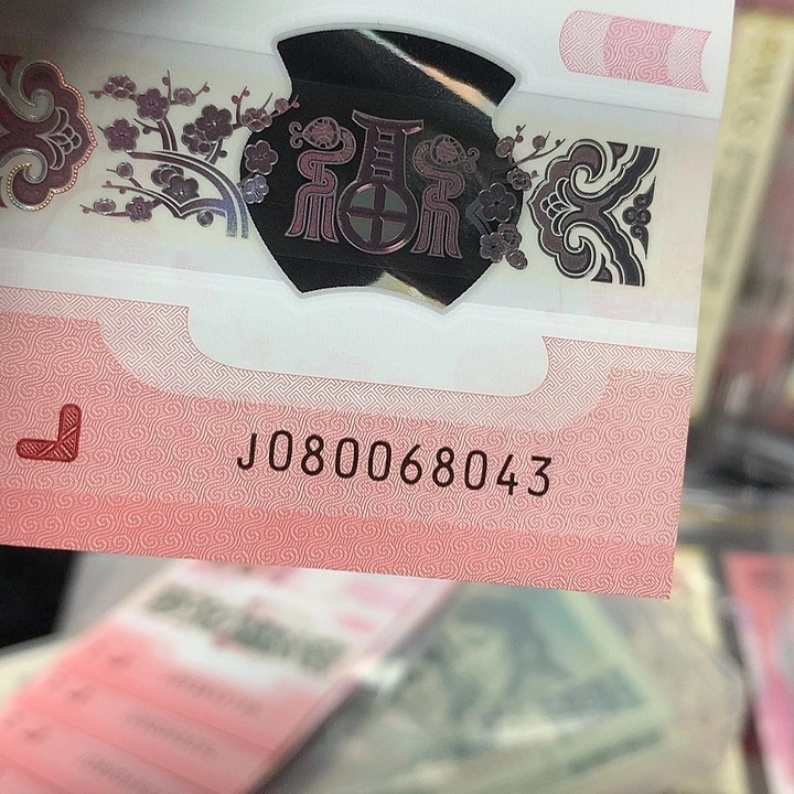 塑料蛇钞福利单张裸钞