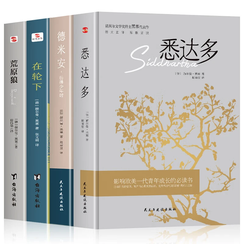 正版德米安+荒原狼+在轮下+悉达多 黑塞作品精选集德文直译原版书