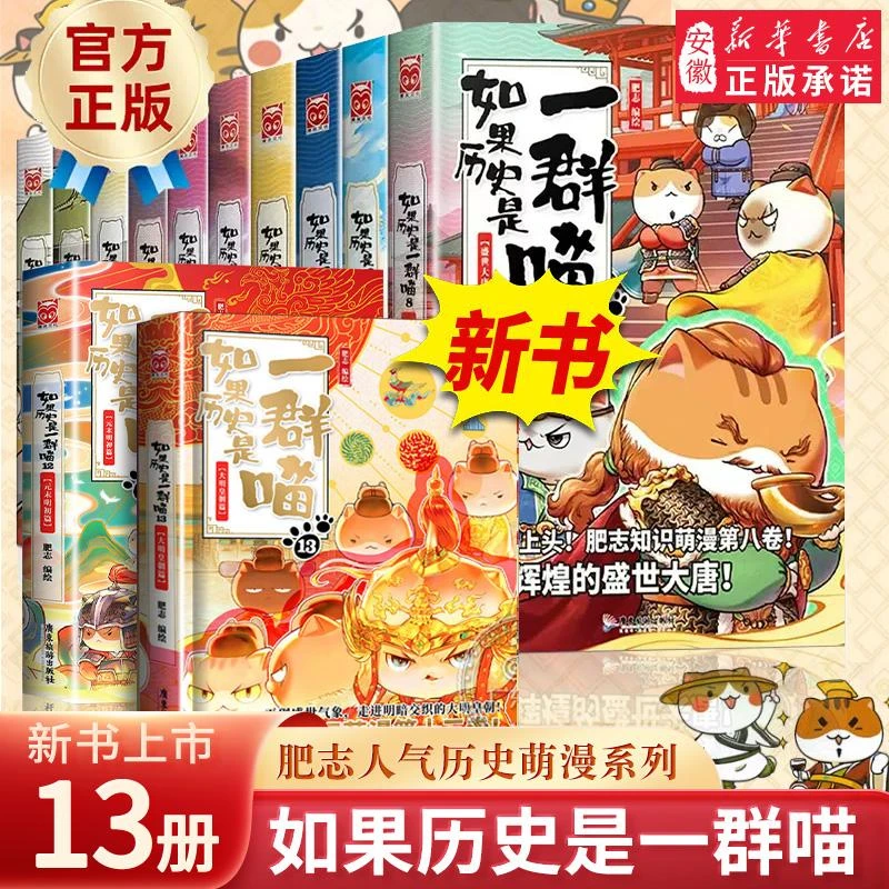 【任选】如果历史是一群喵   正版肥志著 大明皇朝小学生