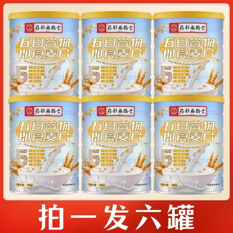 【拍一发六】五白燕麦片营养谷物代餐即食麦片300g/罐【药都扁鹊堂】