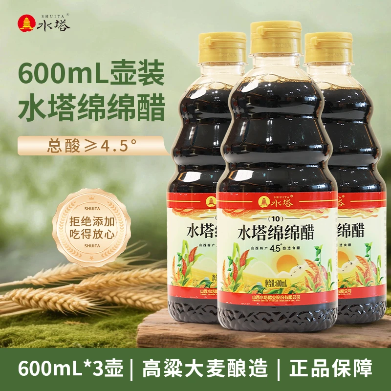 [拍一发三]水塔老陈醋4.5度酸600ml山西特产酿造食醋凉拌热炒