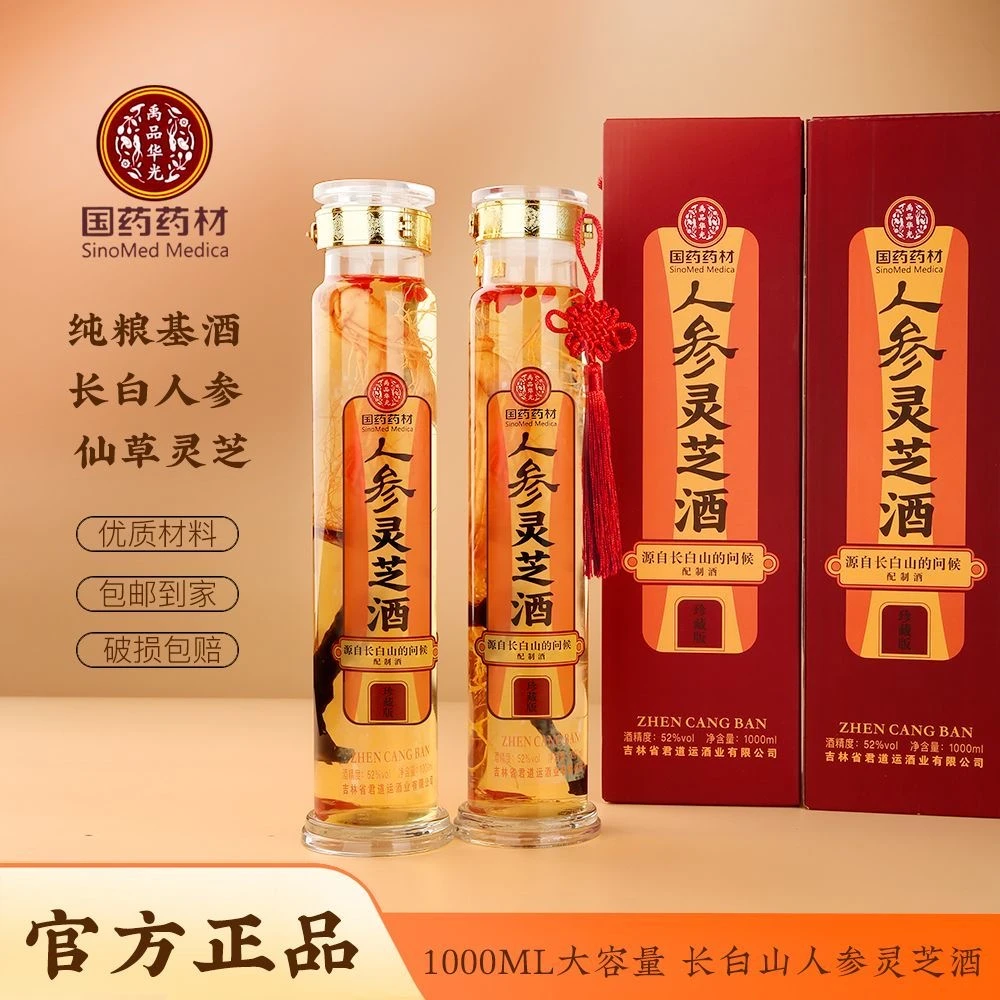 君道运人参灵芝枸杞酒52度纯粮食酿造51-60度1000