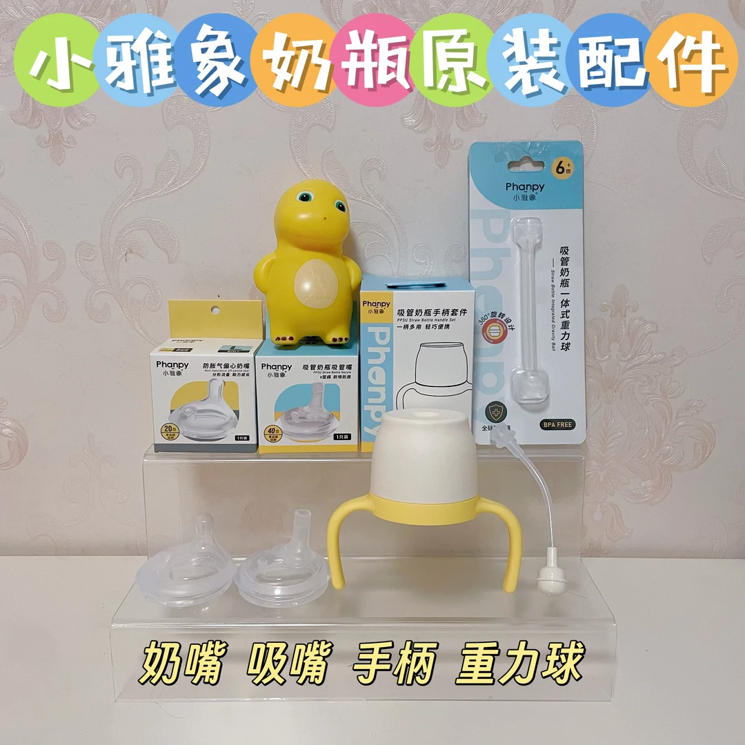 小雅象吸管奶瓶配件宽口径吸管杯吸管嘴奶嘴把手柄防尘盖重力球