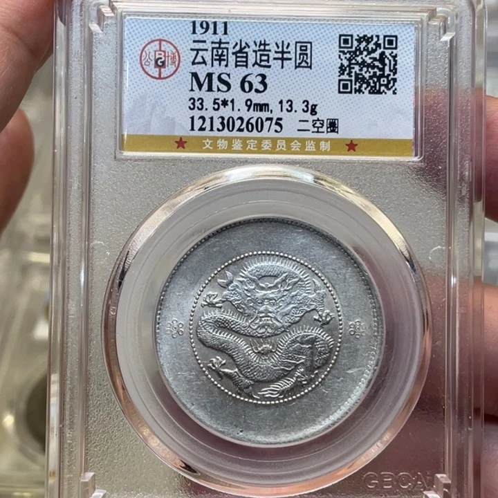 银古钱币一枚图片品相