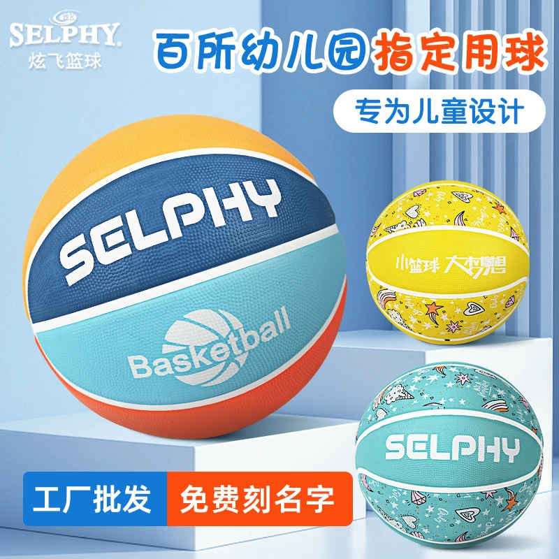 儿童篮球5号幼儿园小学生训练篮球4号室内外学校logo定制蓝球