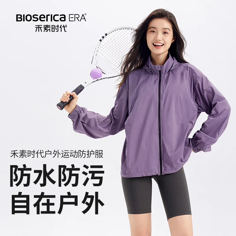 【禾素时代】抑菌防臭户外运动防护服1件防紫外线