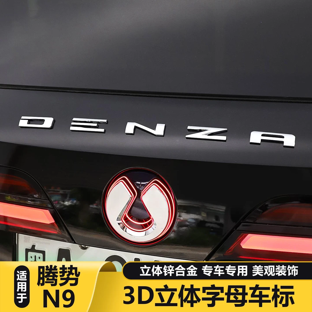 适用腾势N9尾标装饰贴DENZA汽车字母标装饰用品大全汽车改装配件