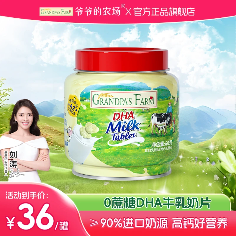 【DHA牛乳奶片】爷爷的农场儿童零食维生素D营养高钙进口奶源0蔗糖