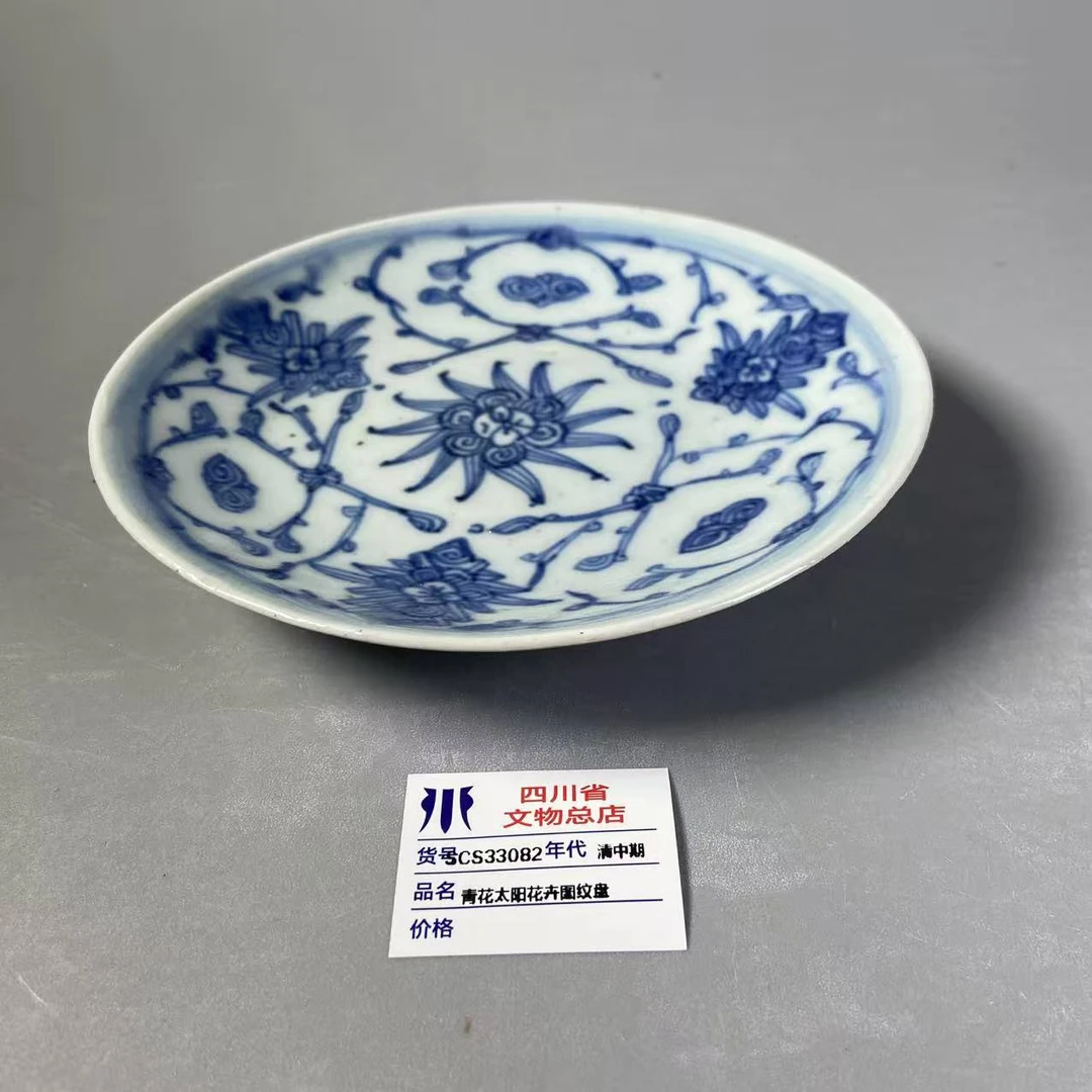 SCS33082清中期青花太阳花卉图纹盘