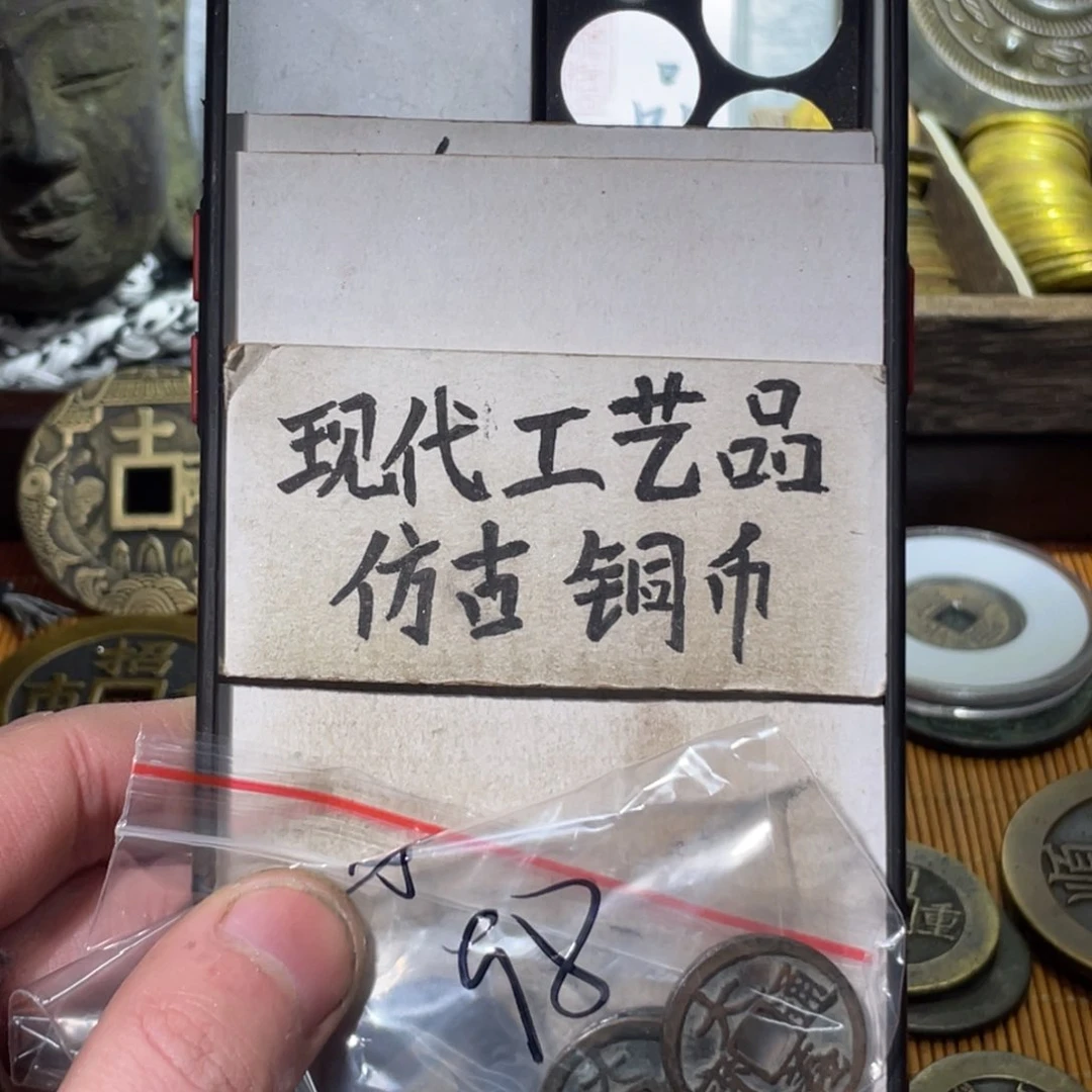泉**千现代工艺品 仿古铜币