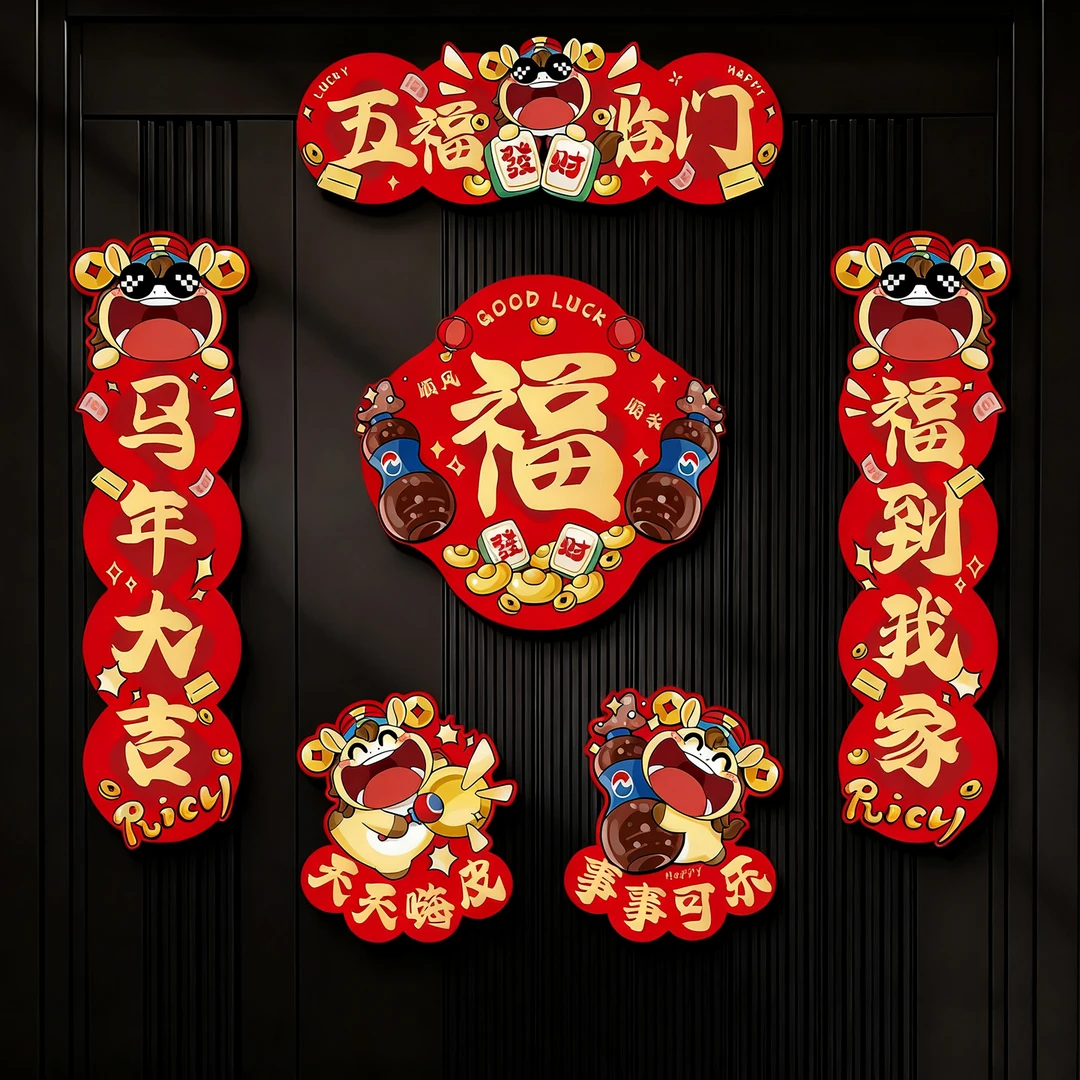 菲寻新年创意磁吸对联2026新款马年春节过年装饰布置家用福字春联