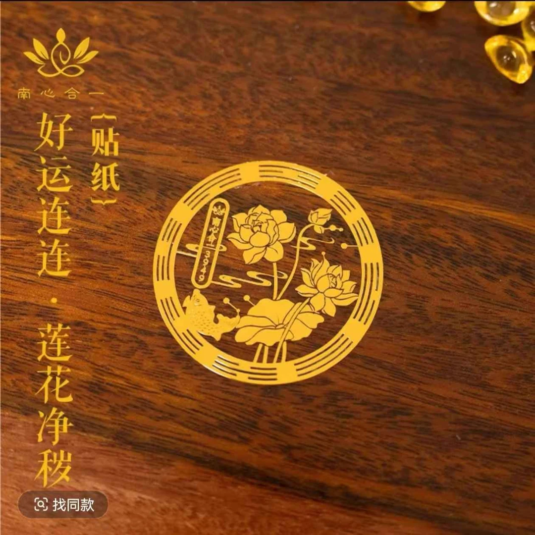 好运连连荷花贴纸卫生间墙贴金属门贴手机贴鞋柜卫生间莲花贴