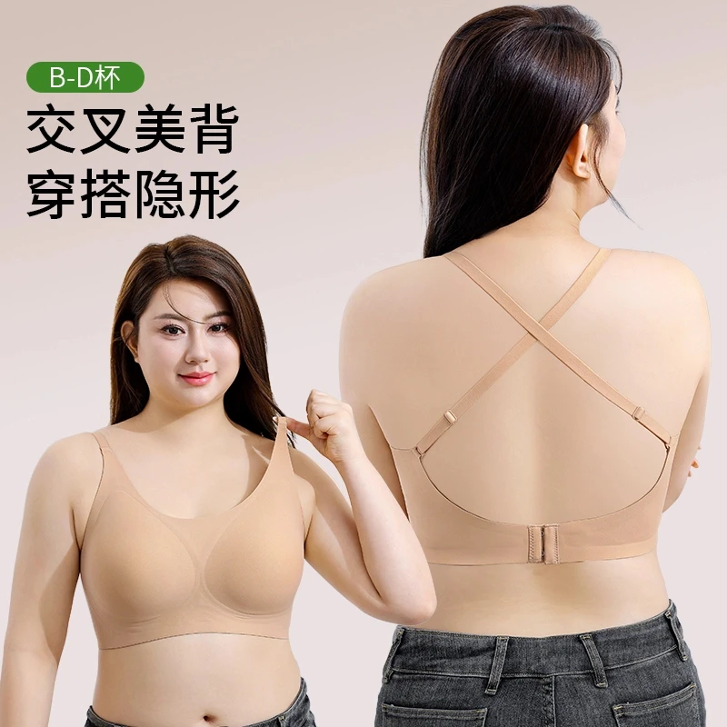 大码粉底液隐形内衣胸大显小无痕收副乳u型交叉美背防下垂防溜肩