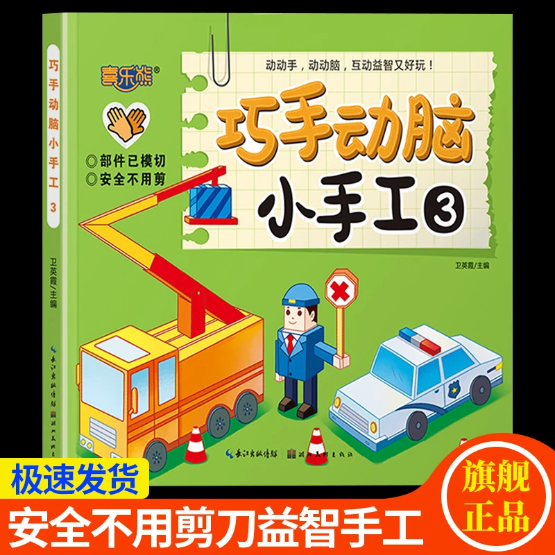 【安全不用剪刀】巧手动脑小手工折纸手工儿童彩纸diy制作3d立体书