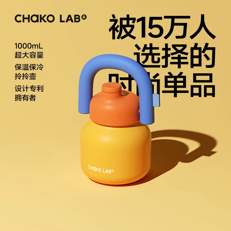chakolab和序拎拎壶大容量吸管保温杯不锈钢防漏保温杯