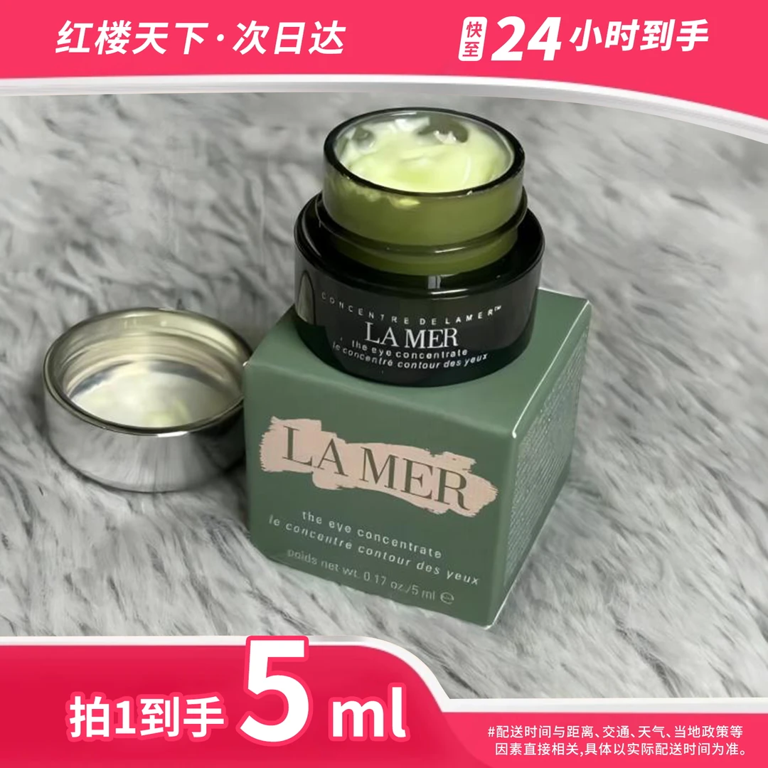 海蓝之谜浓缩密集修护眼霜5ml