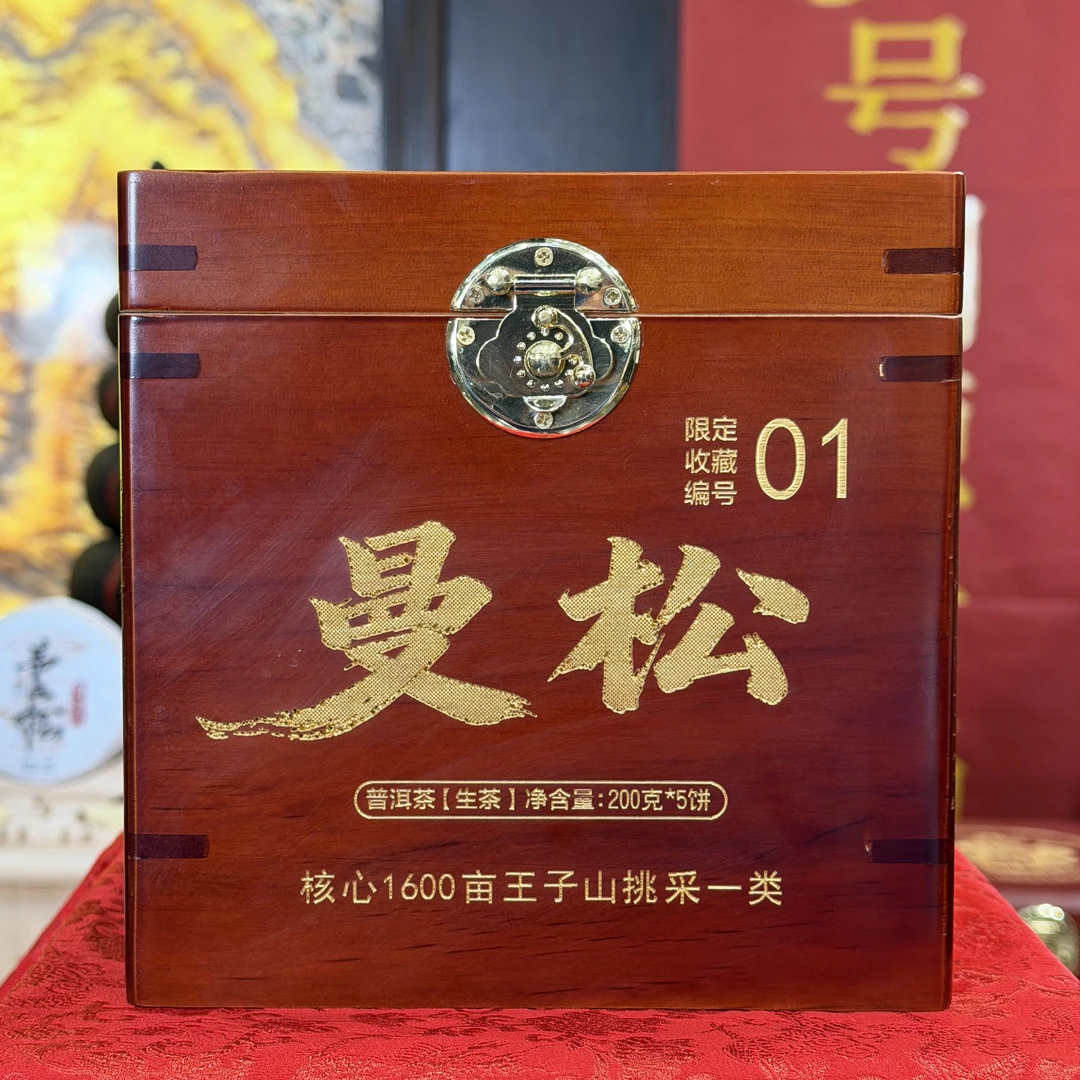 【云南滇象普洱茶】金字塔·2025年 曼松王子山挑采一类 生茶 200g