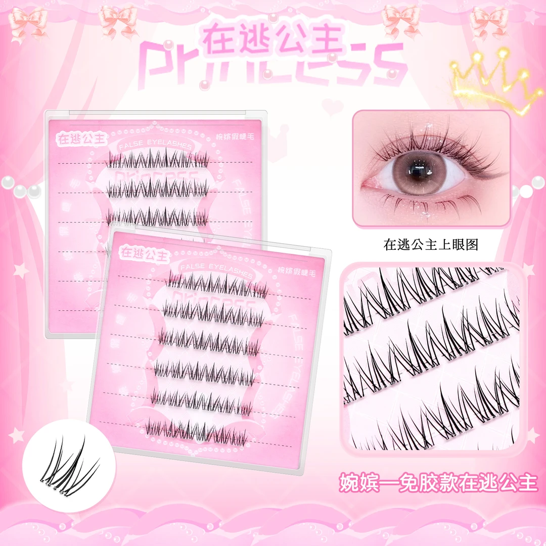 婉嫔•在逃公主新品免胶免卸淡颜甜妹自然妈生清透新手单簇假睫毛