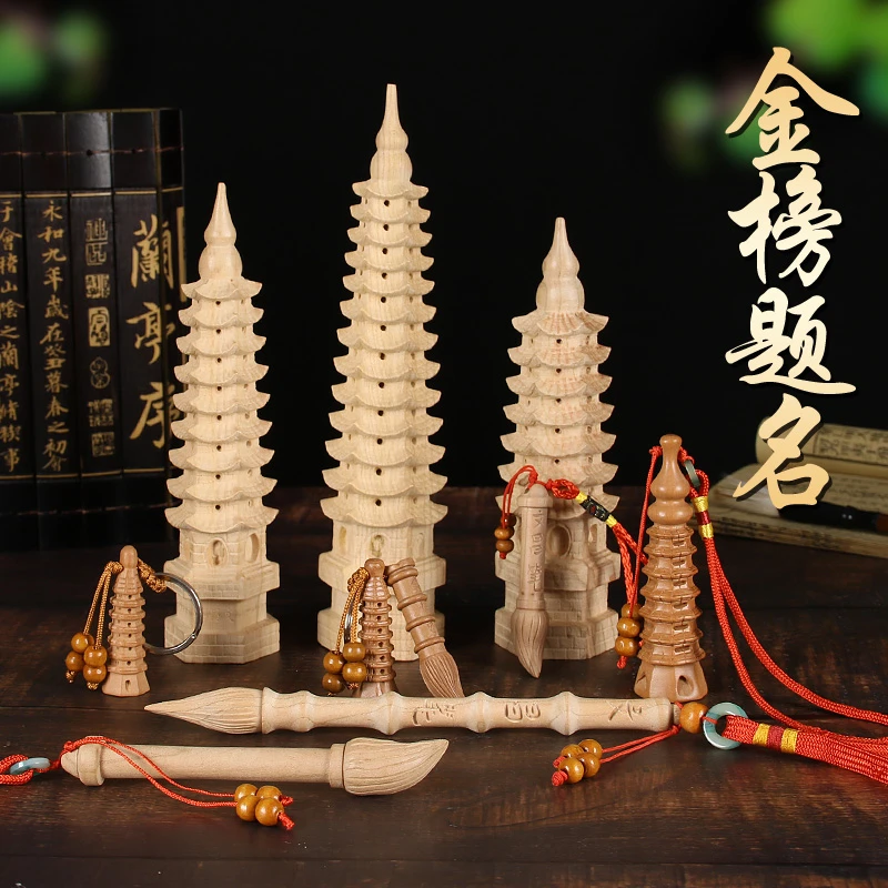 桃木文昌塔文昌笔金榜题名