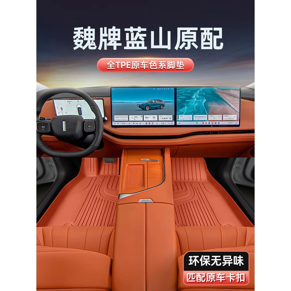 专用于魏牌蓝山脚垫TPE25新款魏派汽车六座内饰改装配件用品大全