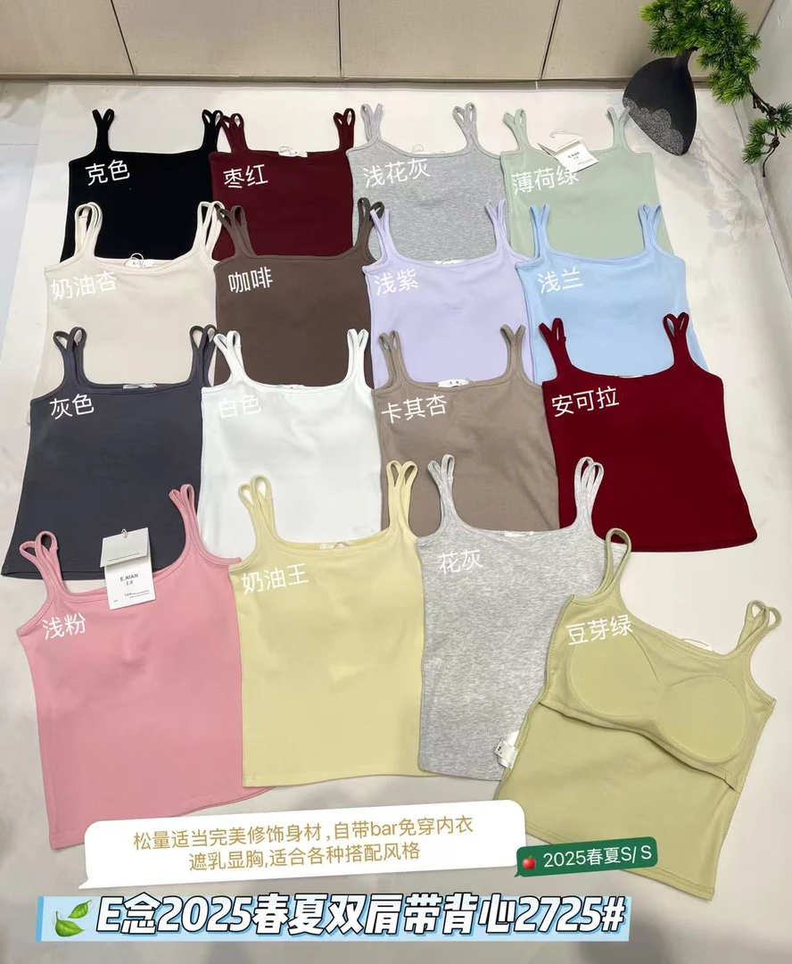 E念春夏百搭美背（带垫）