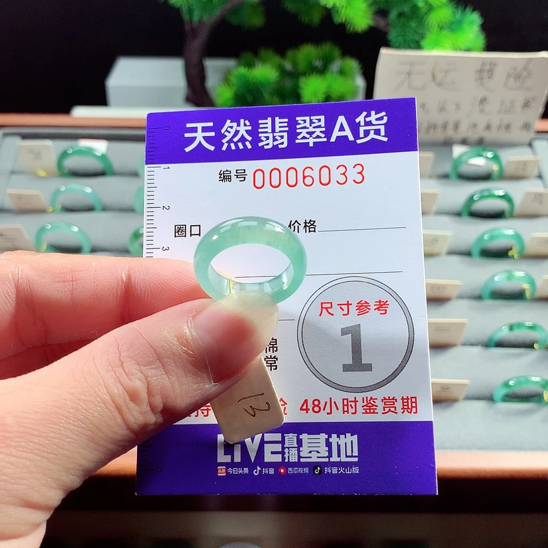 翡翠戒指未镶嵌13号