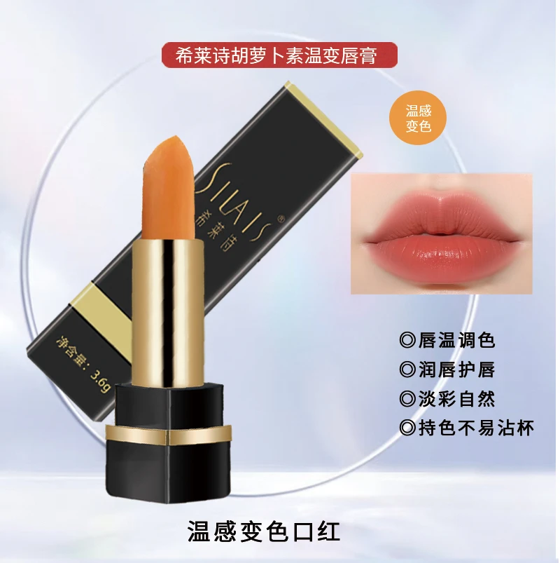 希莱诗魅惑润唇口红