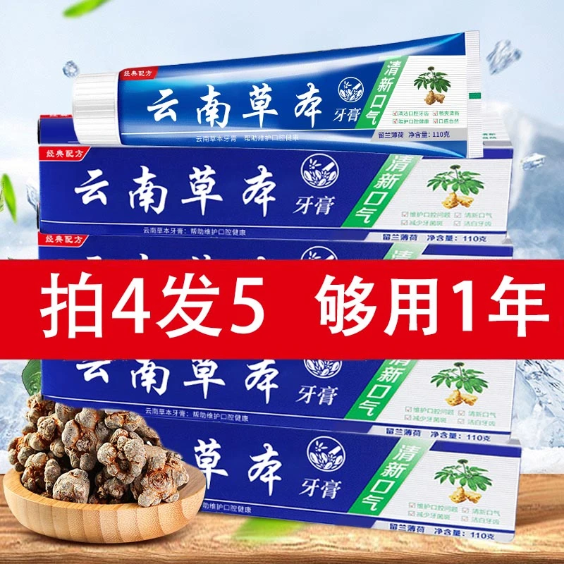 正品云南中草本牙膏亮白祛黄祛口臭祛牙渍口气清新薄荷味男女通用