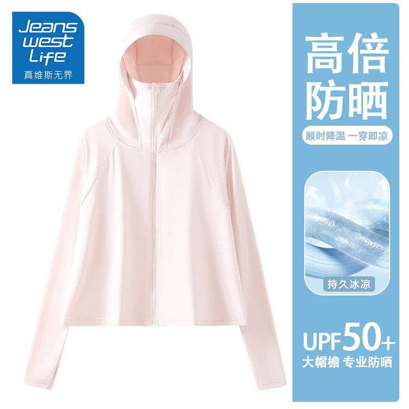 真维斯无界夏季欧若风粉色系列冰丝凉感连帽防晒服出行游玩必备女