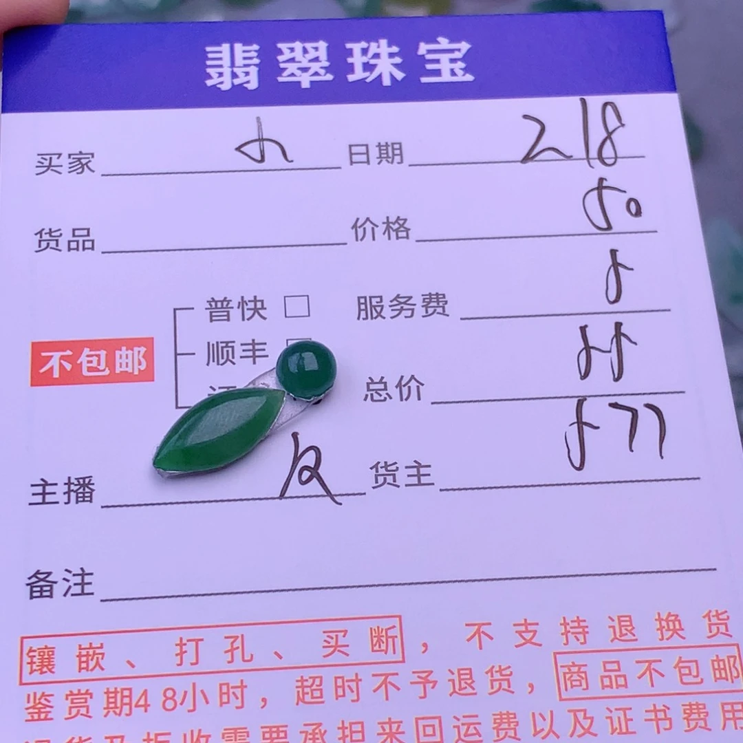 翡翠挂件未镶嵌小***宣