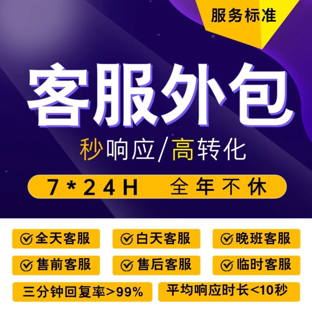 电商客服外包抖音小店客服外包客服外包客服外包客服外包客服外包