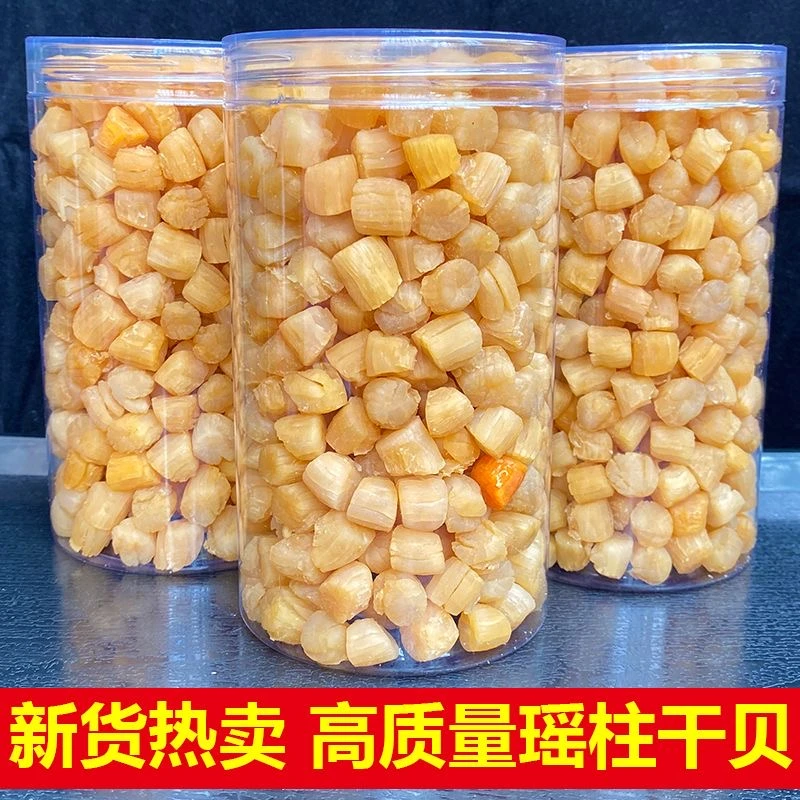 【高干度】瑶柱干贝大号精选淡干干贝煲汤煮粥鲜美海鲜干货