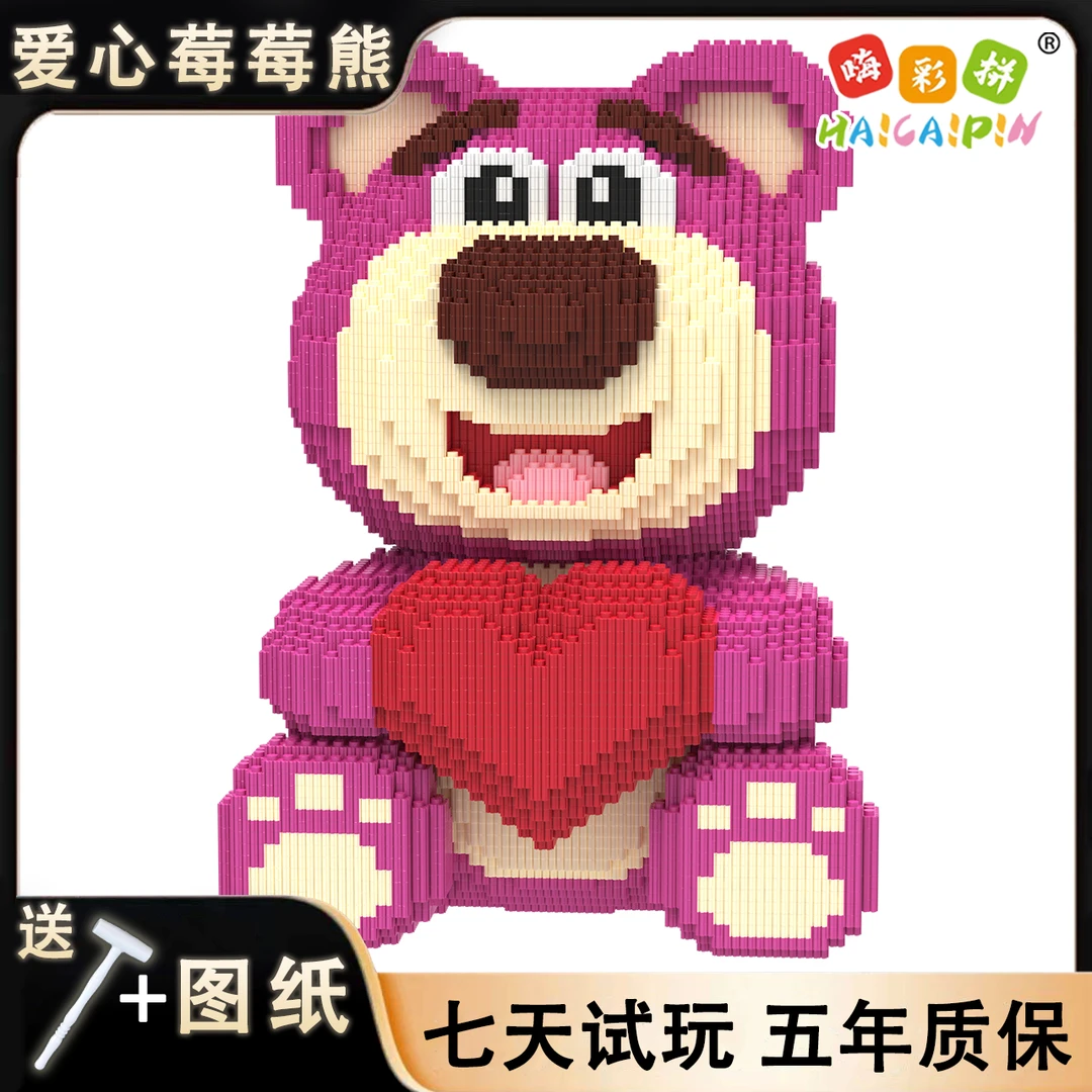 坐姿爱心草美熊积木玩具优质颗粒串联积木男女孩儿童礼物【礼袋装】