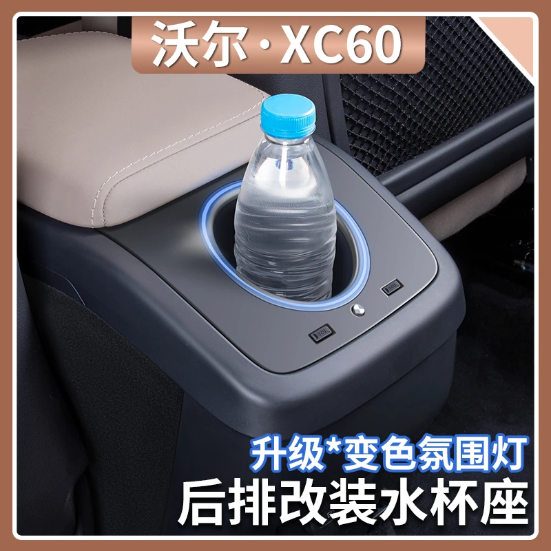 适用于沃尔沃XC60/S60/V60后排鱼缸出风口改装水杯座汽车改装配件