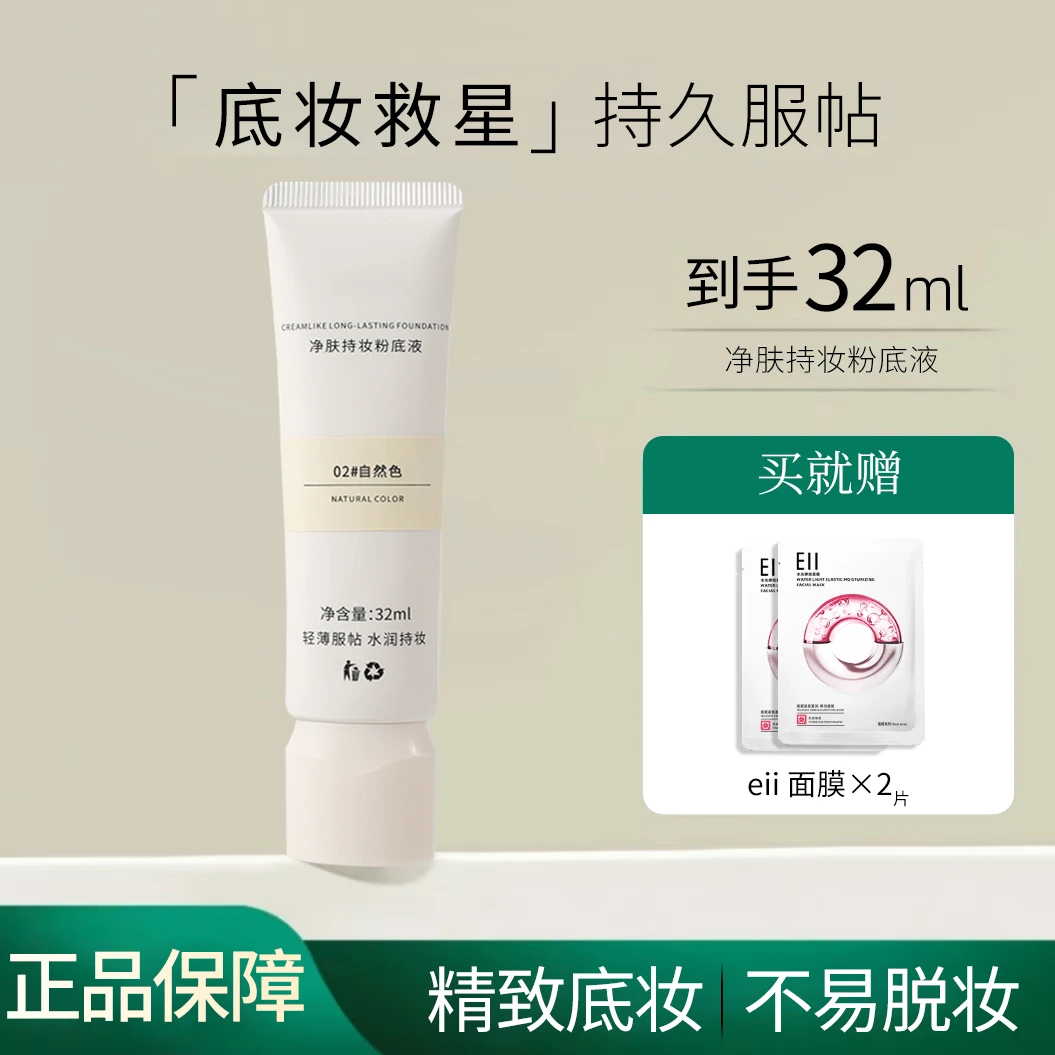 ZENN·HT 净肤持妆粉底液防水防汗细腻持久不易暗沉遮瑕雾面底妆女