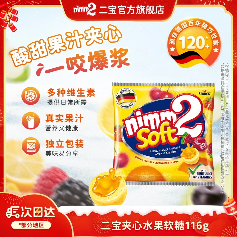 德国进口|nimm2二宝夹心维他命果汁糖果-DBTT