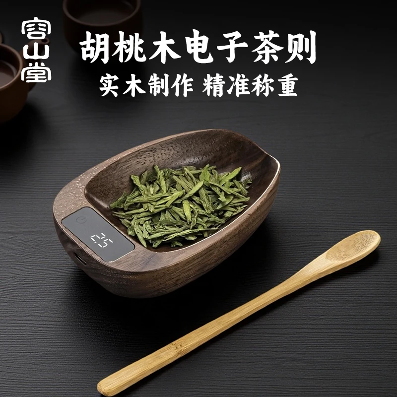容山堂实木电子茶则秤智能茶称散茶叶称咖啡豆电子秤茶荷小克称