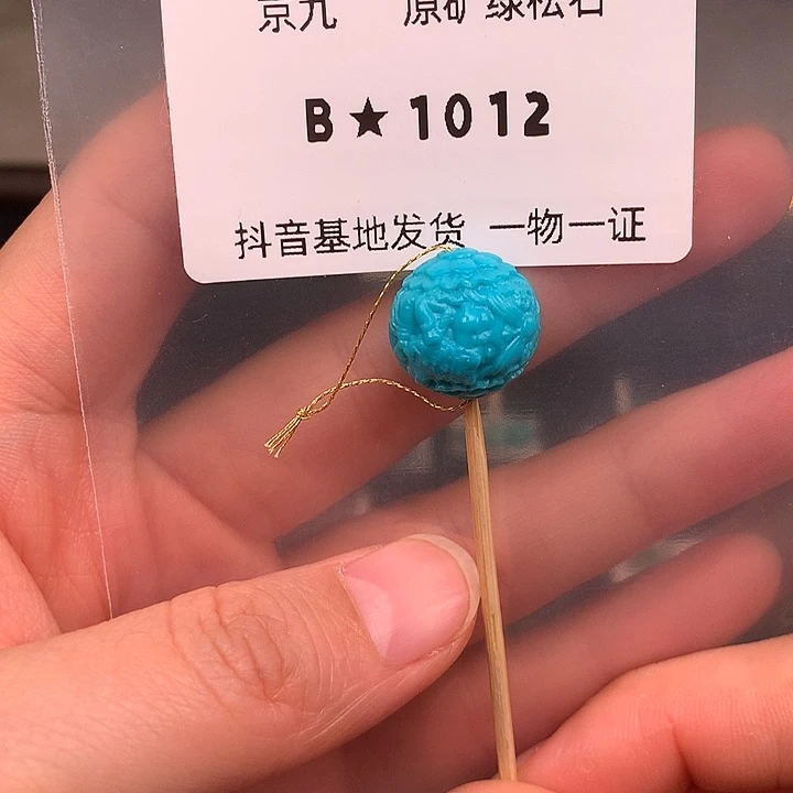 绿松石未镶嵌珠宝奇石14.5