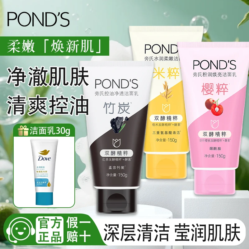 旁氏洗面奶米粹润泽保湿补水深层清洁氨基酸滋润温和洁面乳大容量